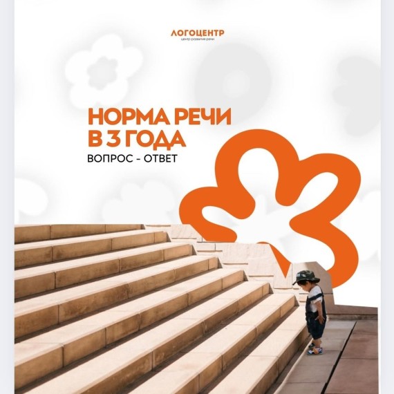 Норма речи ребенка в 3 года