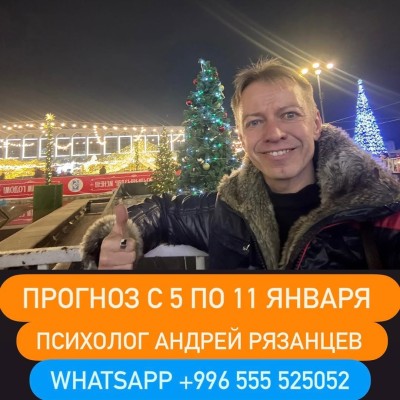 Гороскоп для всех знаков зодиака с 5 по 11 января 2026 года