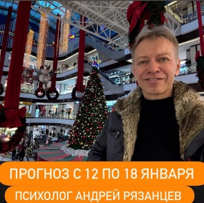 Гороскоп для всех знаков зодиака с 12 по 18 января 2026 года