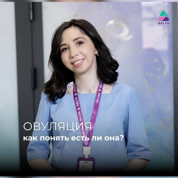 Как понять, есть ли овуляция?