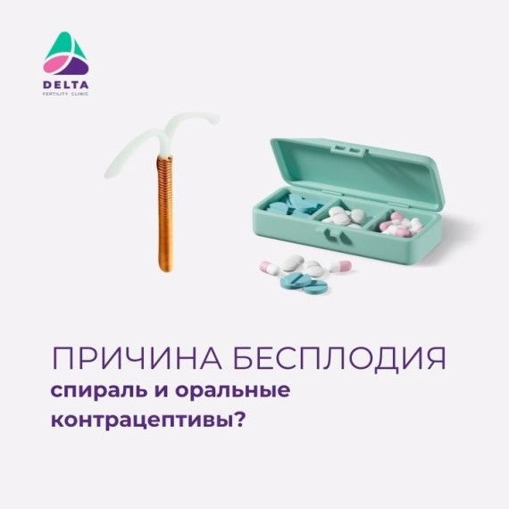 КОКи и ВМС приводят к беплодию?