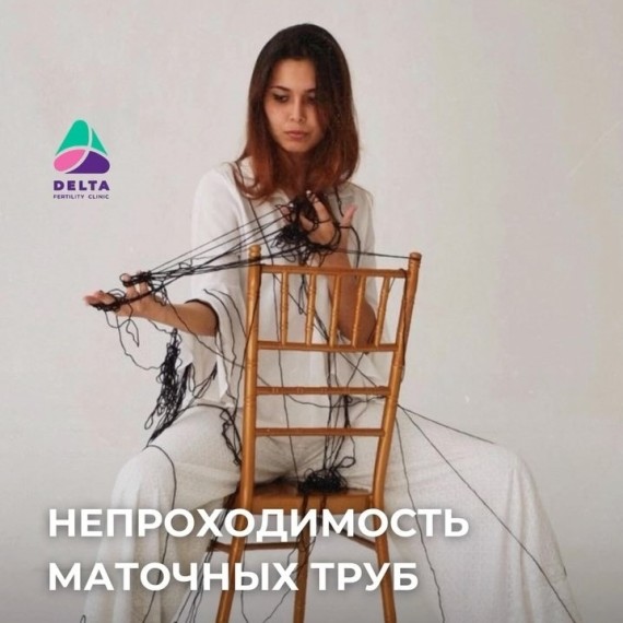 Причины непроходимости маточных труб