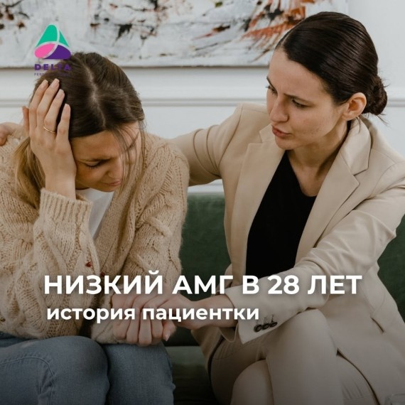 Чем опасен низкий АМГ?