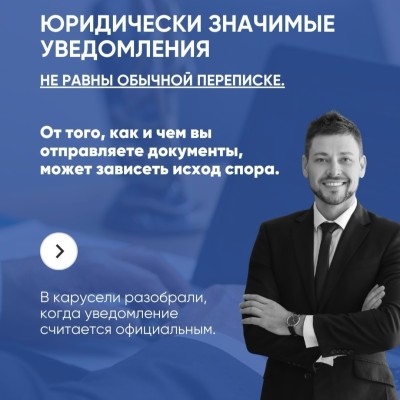 Когда уведомление, считается официальным?