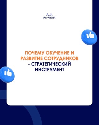 Обучение и развитие как инструмент адаптации к изменениям
