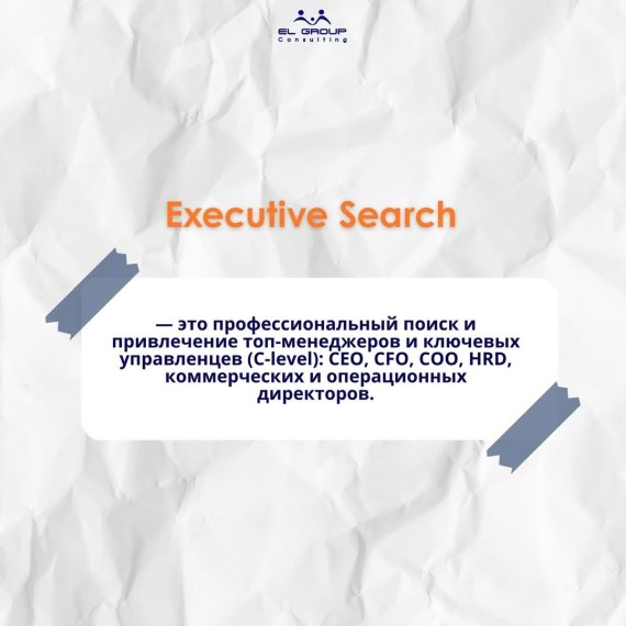 Executive Search: зачем он нужен бизнесу?