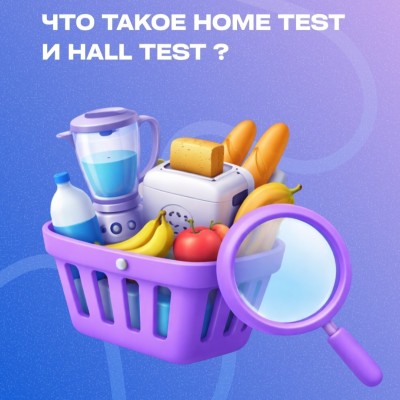 Что такое Home test и Hall test