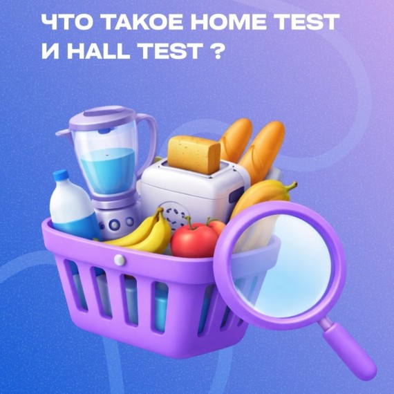 Что такое Home test и Hall test