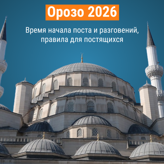 Орозо 2026 в Кыргызстане: Календарь, расписание сухура и ифтара