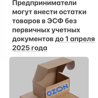 Успейте легализовать остатки товаров до 1 апреля 2025 года