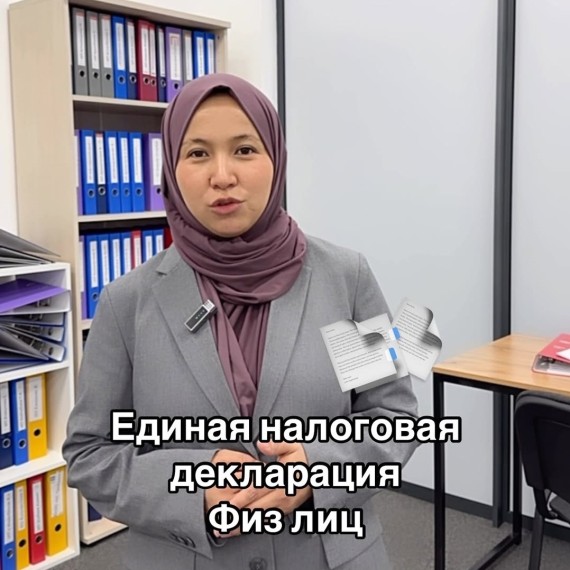 Единую налоговую декларацию обязаны составлять и представлять!