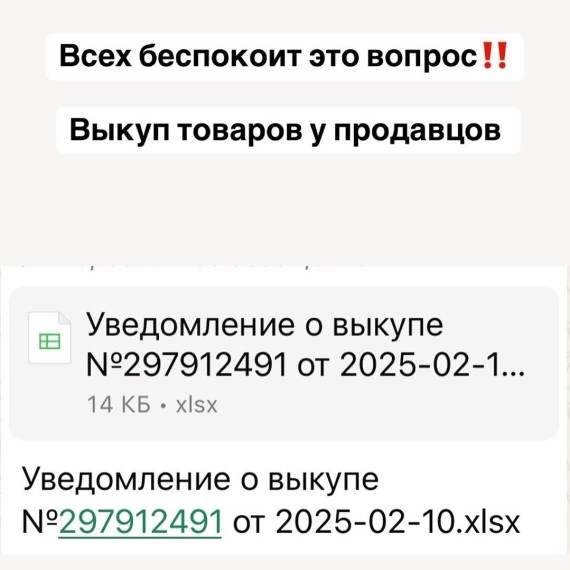 Уведомление о выкупе товаров Wildberries