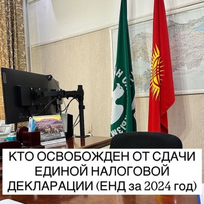 Кто освобожден от сдачи ЕНД? 