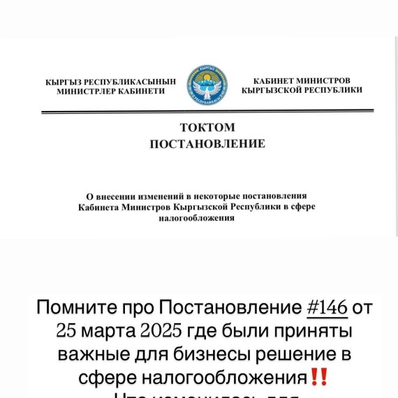 Отмены ЭТТН, про документы на приобретение