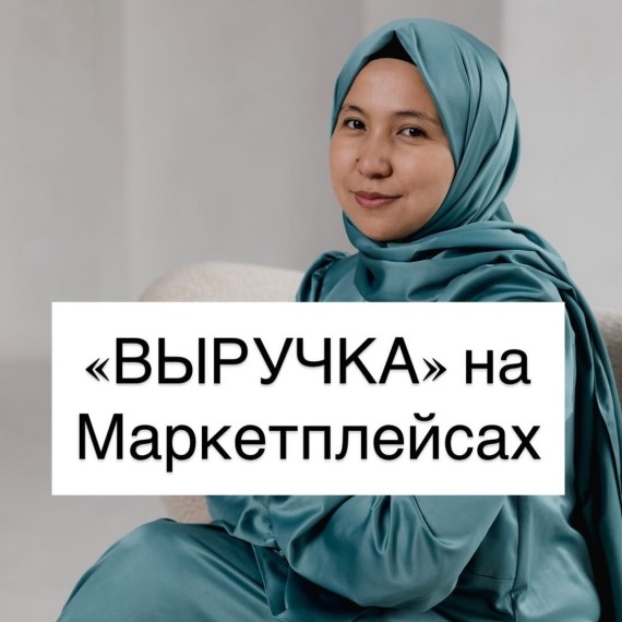 Выручка на маркетплейсах: отличие от классического понимания по НК КР