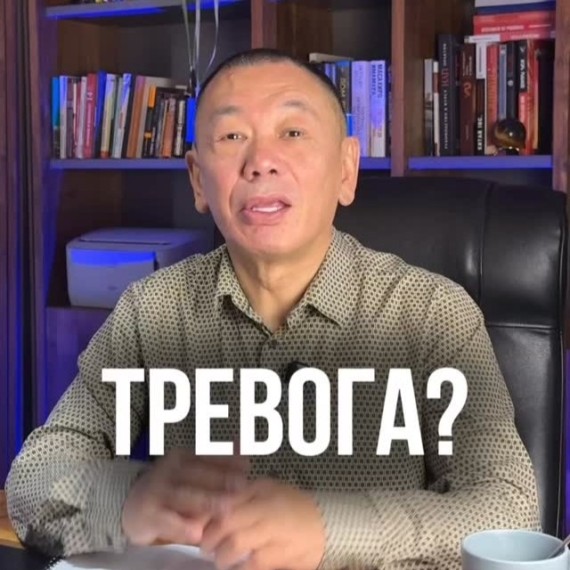 У вас тревога? Давайте разберёмся вместе