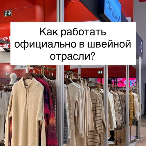 Самые главные и важные шаги для работы в белую в швейной производстве!