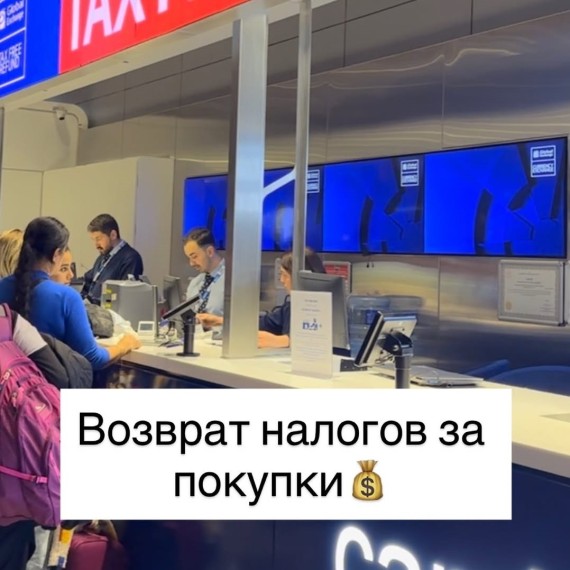 Как вернуть налоги за покупки?