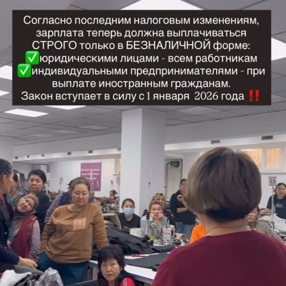 Изменения в Трудовом кодексе КР: безналичная форма выплаты заработной платы