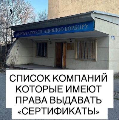 Список компаний, которые имеют права выдавать "сертификаты"