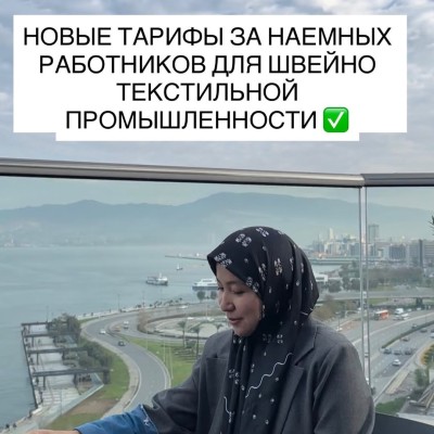 Новые тарифы за наемных работников для швейно-текстильной промышленности