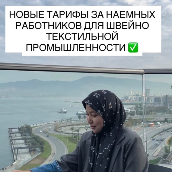 Новые тарифы за наемных работников для швейно-текстильной промышленности