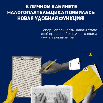 В личном кабинете появилась новая функция «Оплатить» на основе электронных отчётов