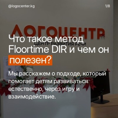 DIR/Floortime: развитие ребёнка через игру и живое взаимодействие
