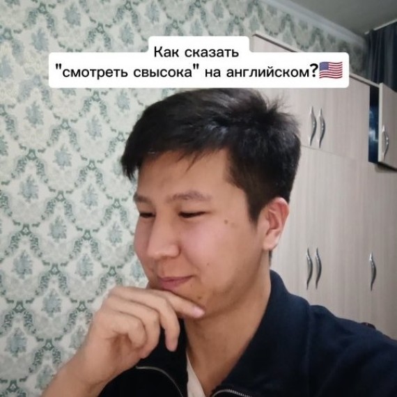 Как сказать 