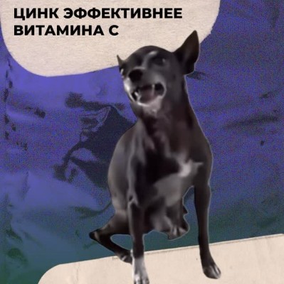 Цинк эффективнее витамина С