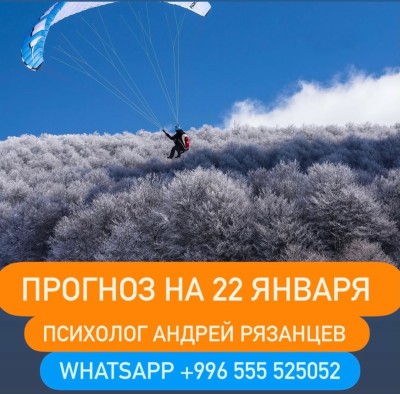 Гороскоп для всех знаков зодиака на 22 января 2026 года от Андрея Рязанцева