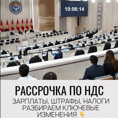 Основные изменения по рассрочке НДС