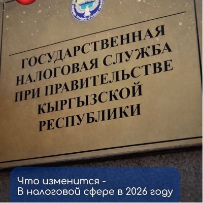 Что изменится в налоговой сфере в 2026 году?