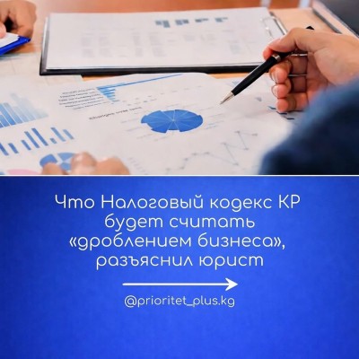 Что считается "дроблением бизнеса"?