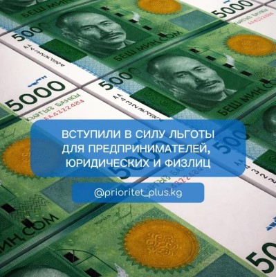 Вступили в силу льготы дя предпринимателей, юр. и физ. лиц