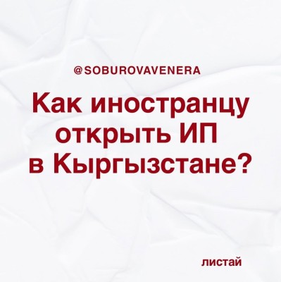 Как иностранцу открыть ИП в Кыргызстане?