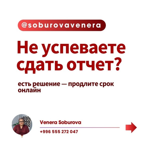 Как продлить сроок подачи отчета, если не успеваете?