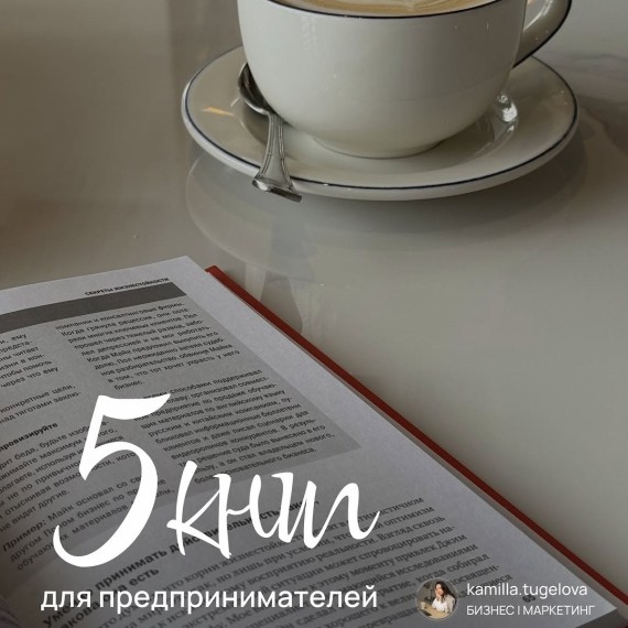 5 книг по бизнесу, которые формируют мышление, а не иллюзии