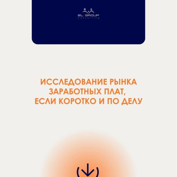 Исследование рынка заработных плат: что это и как применять?