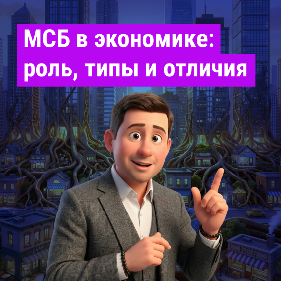 Особенности малого и среднего бизнеса: как работает МСБ на практике Кыргызстана