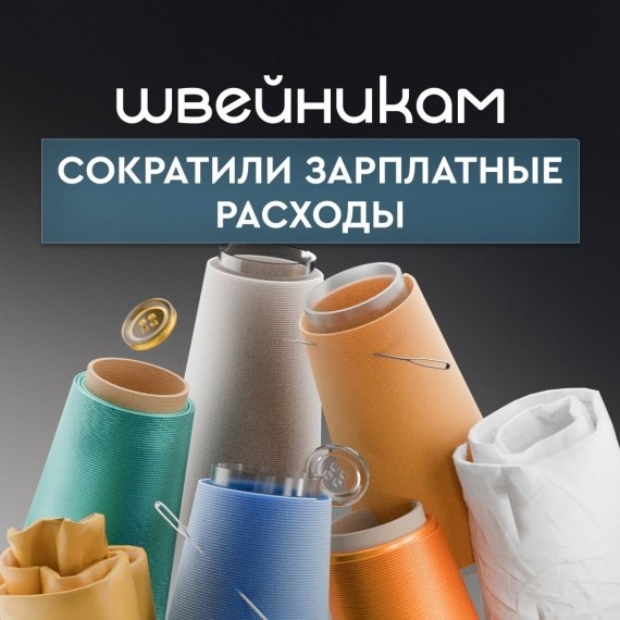 Новые налоговые условия для швейников в КР с 2026 по 2030 год