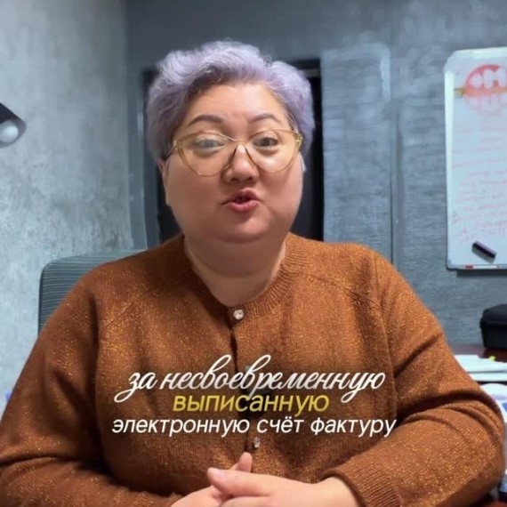 За несвоевременно выписанную электронную счет-фактуру — штраф