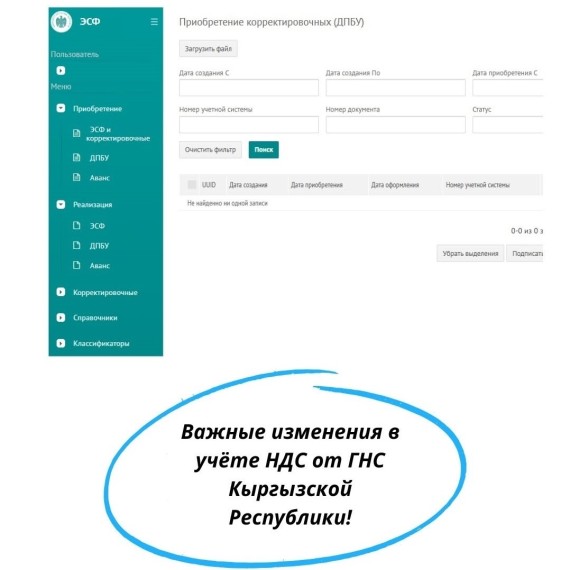 Важные изменения в учете НДС от ГНС Кыргызской Республики 