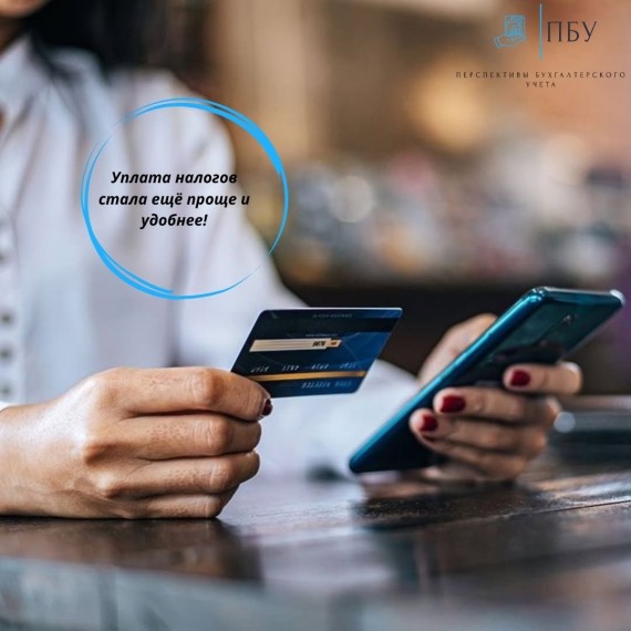 Как легко оплачивать налоги?