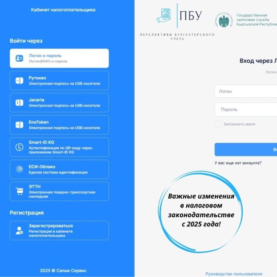 Важные изменения в налоговом законодательстве с 2025 года!