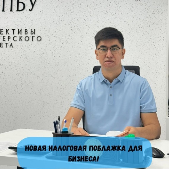 Новая налоговая поблажка для бизнеса!