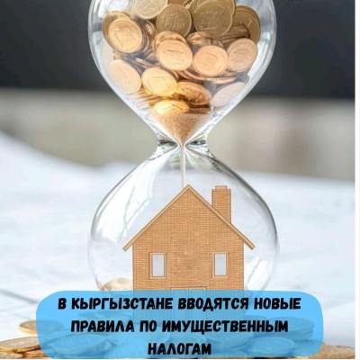 Новые правила по имущественным налогам
