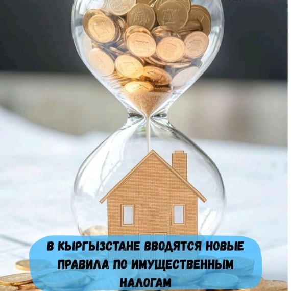 Новые правила по имущественным налогам