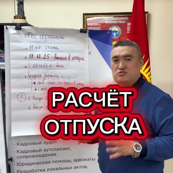 Расчёт дней отпуска и сумм отпускных