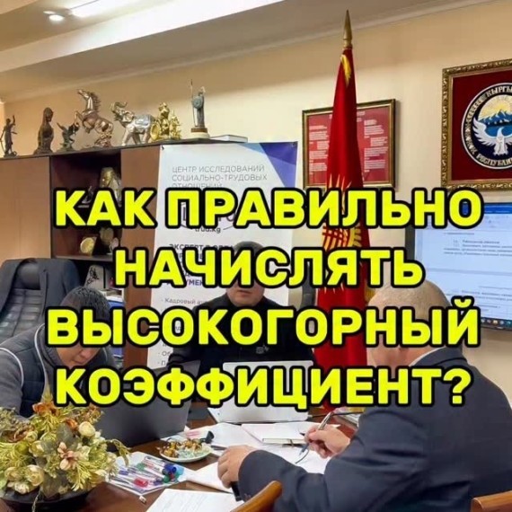 Как начислять высокогорный коэффициент и надбавки за стаж работы?